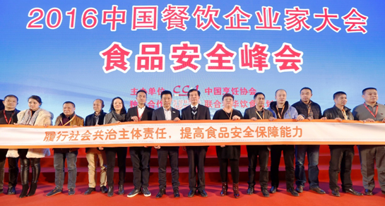 China Catering Entrepreneur Conference focuses on food safety to fulfill its social mission